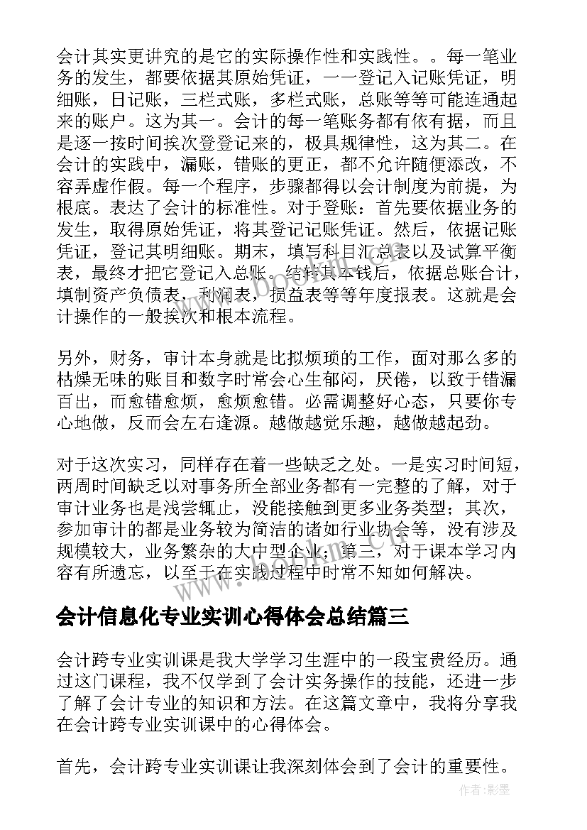 会计信息化专业实训心得体会总结(优质8篇)