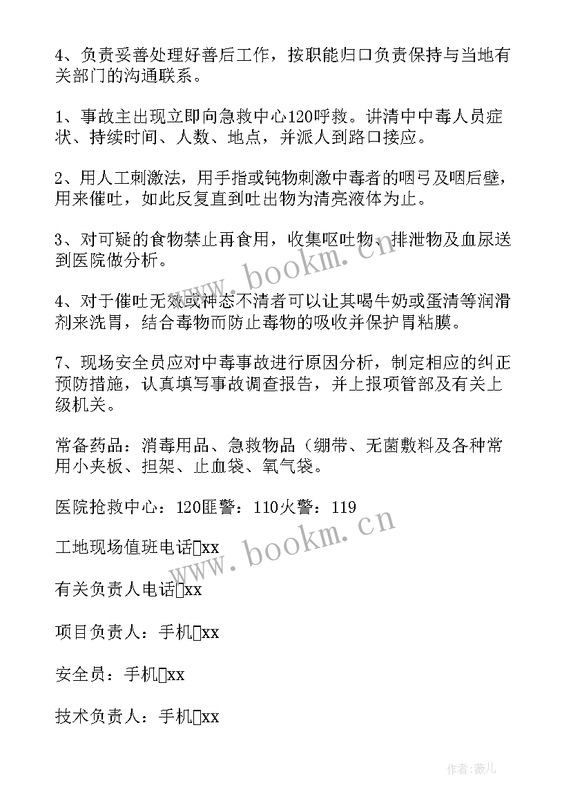 2023年事故应急救援预案设计与演练 事故应急救援预案(优秀10篇)