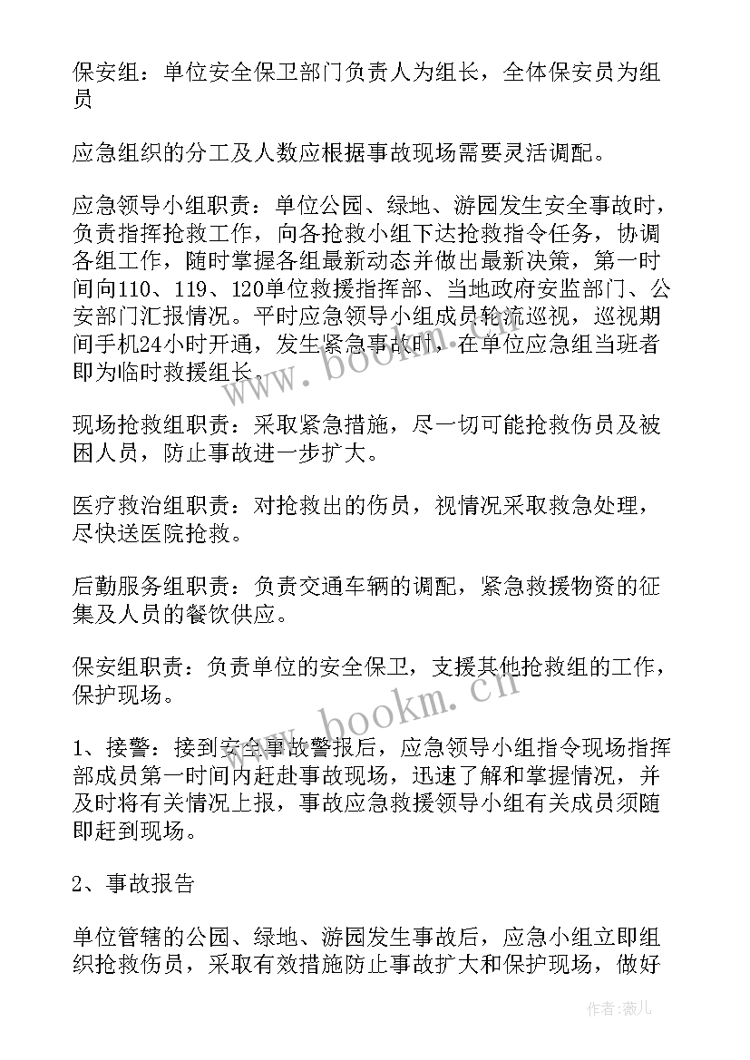 2023年事故应急救援预案设计与演练 事故应急救援预案(优秀10篇)