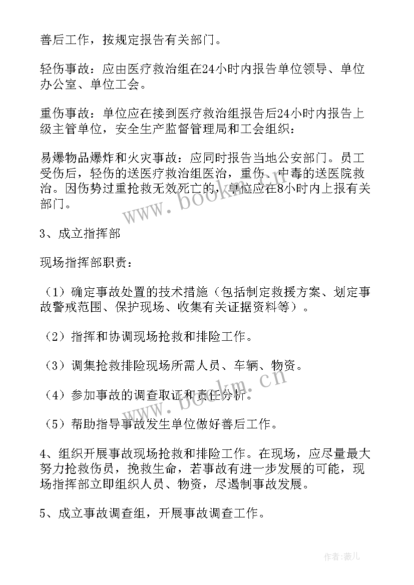 2023年事故应急救援预案设计与演练 事故应急救援预案(优秀10篇)