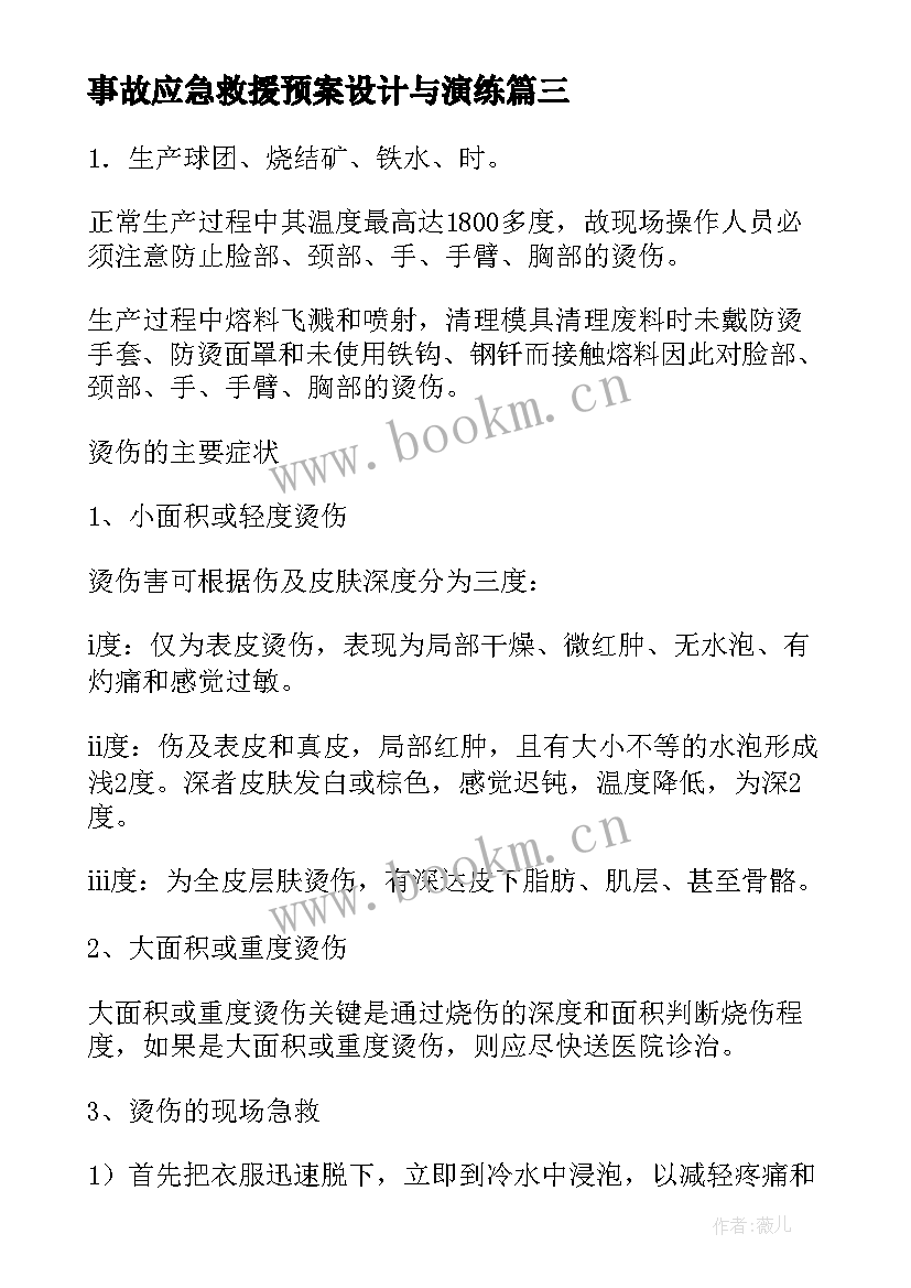 2023年事故应急救援预案设计与演练 事故应急救援预案(优秀10篇)