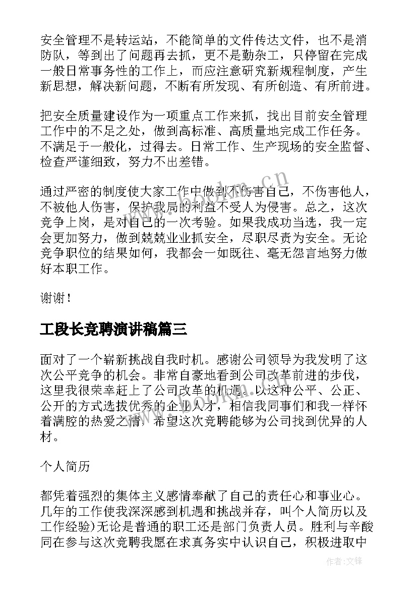 工段长竞聘演讲稿(实用15篇)