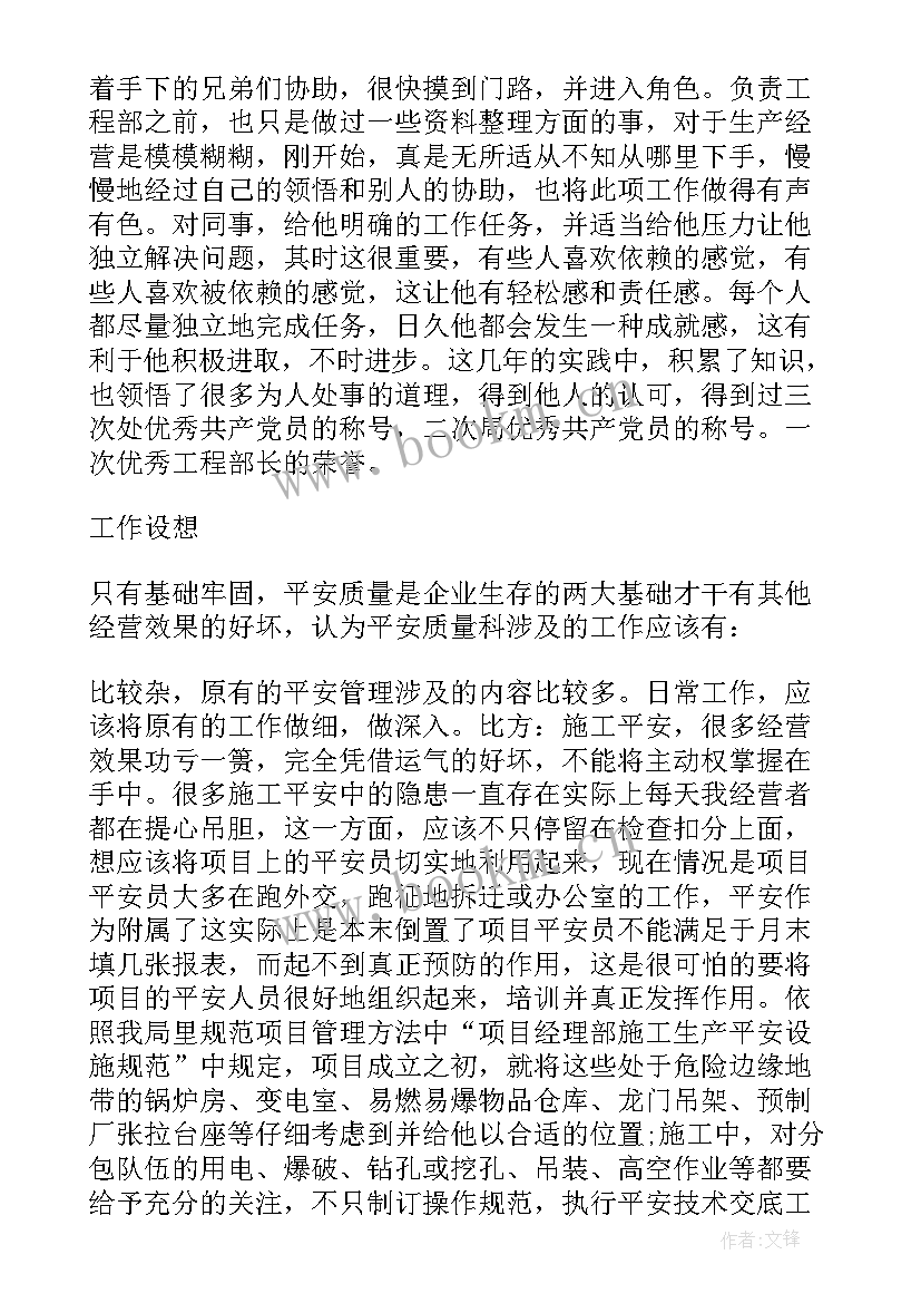 工段长竞聘演讲稿(实用15篇)