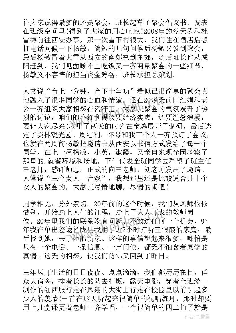 2023年老同学聚会经典感言 二十年高中同学聚会感言(优质12篇)