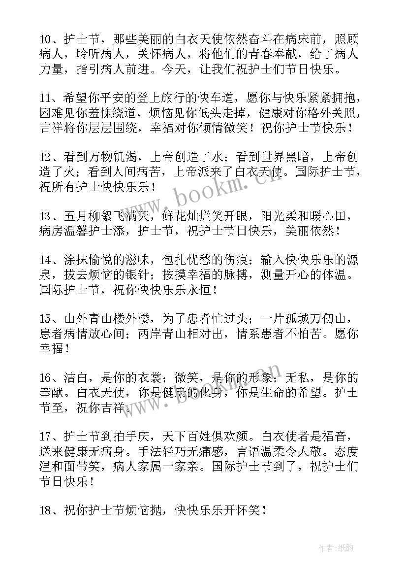 护士节护士文案短句(实用8篇)