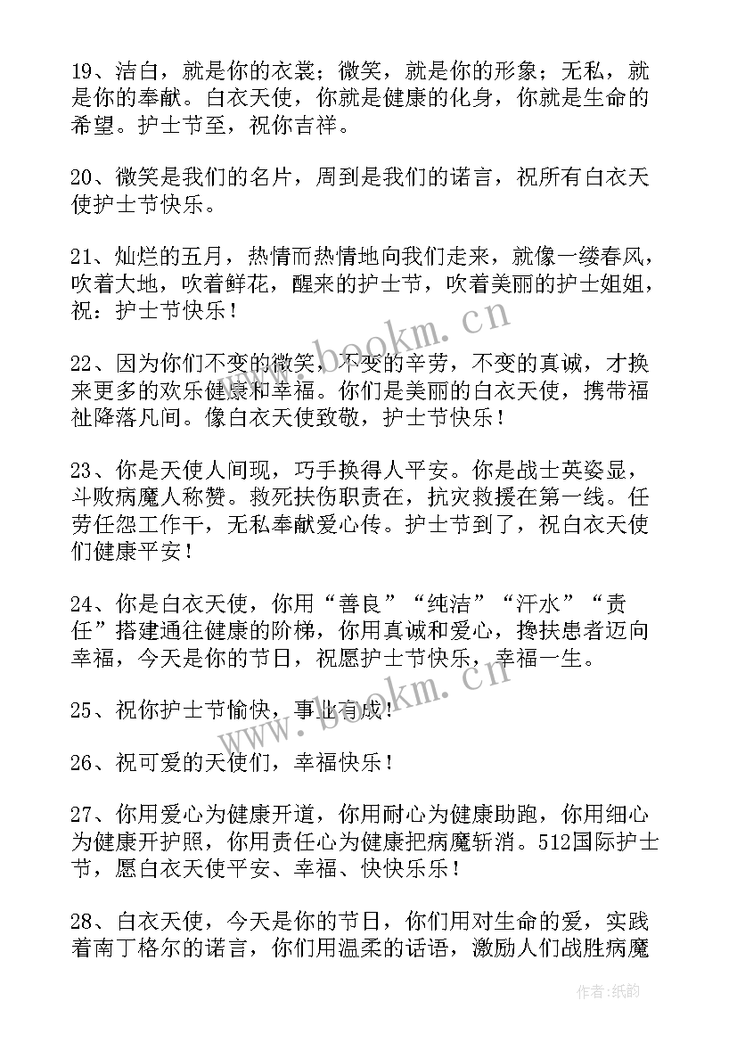 护士节护士文案短句(实用8篇)