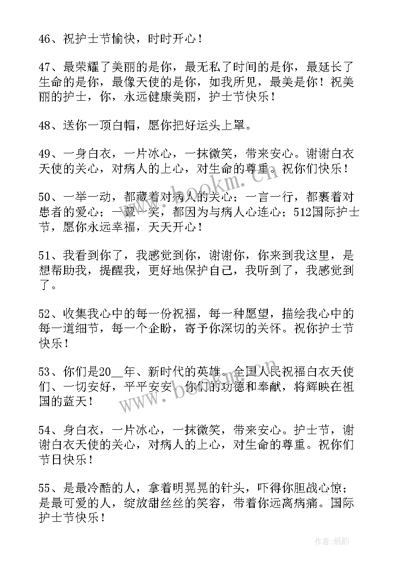 护士节护士文案短句(实用8篇)