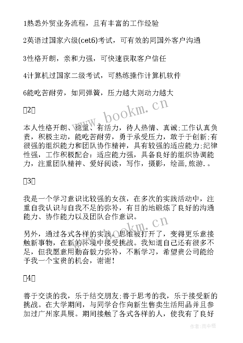 外贸员简历自我评价(大全8篇)