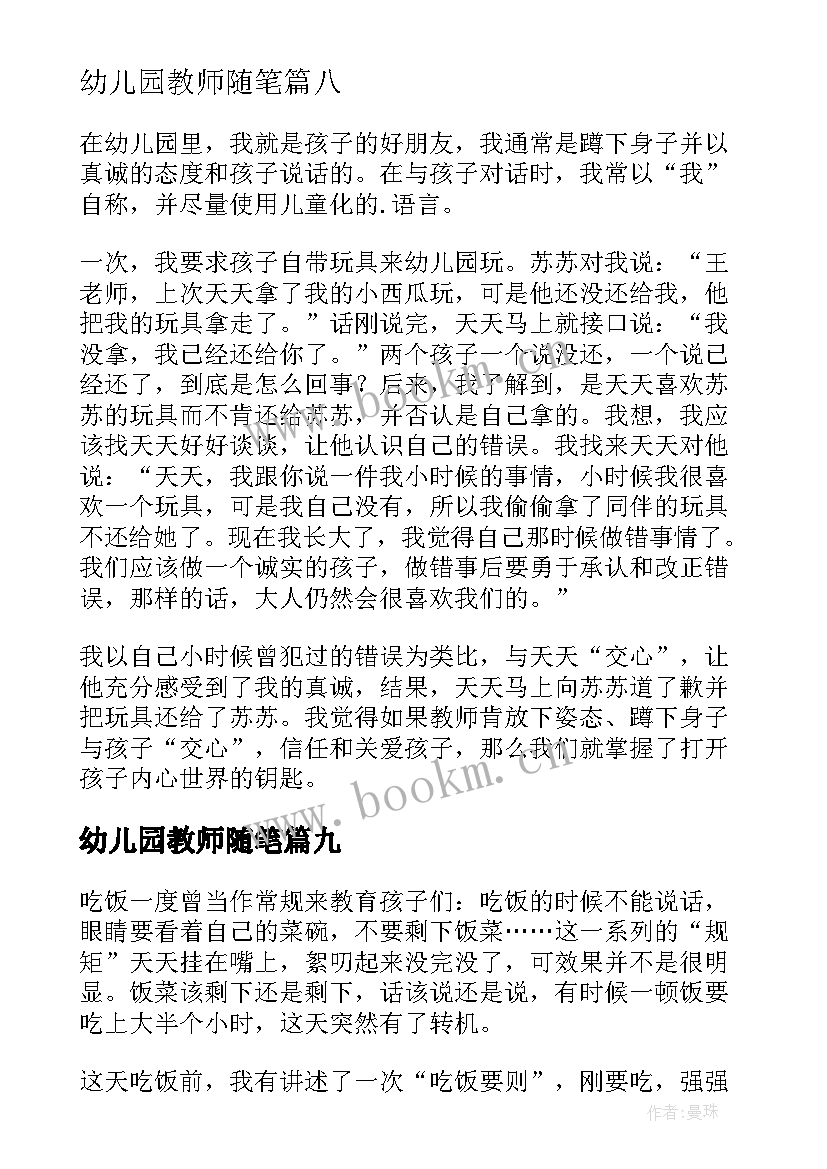 幼儿园教师随笔 幼儿园大班教师随笔(汇总12篇)