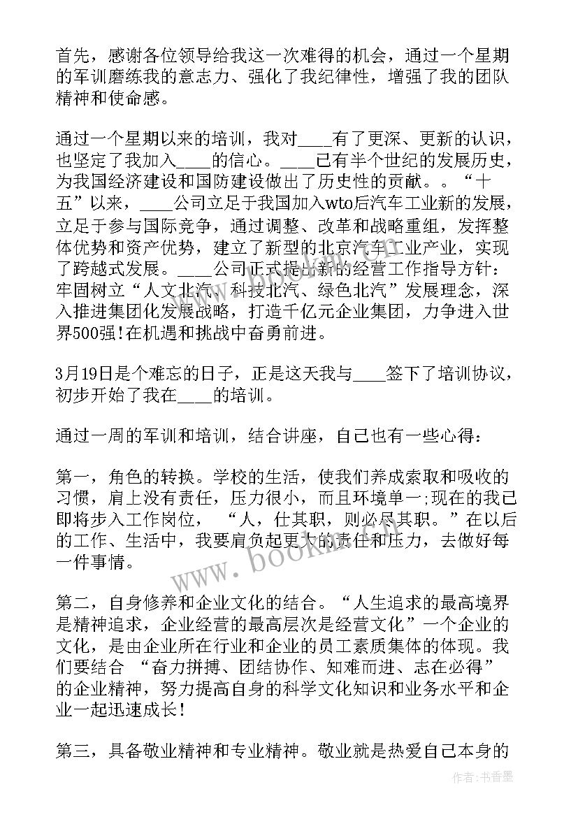 第六天军训心得(通用18篇)