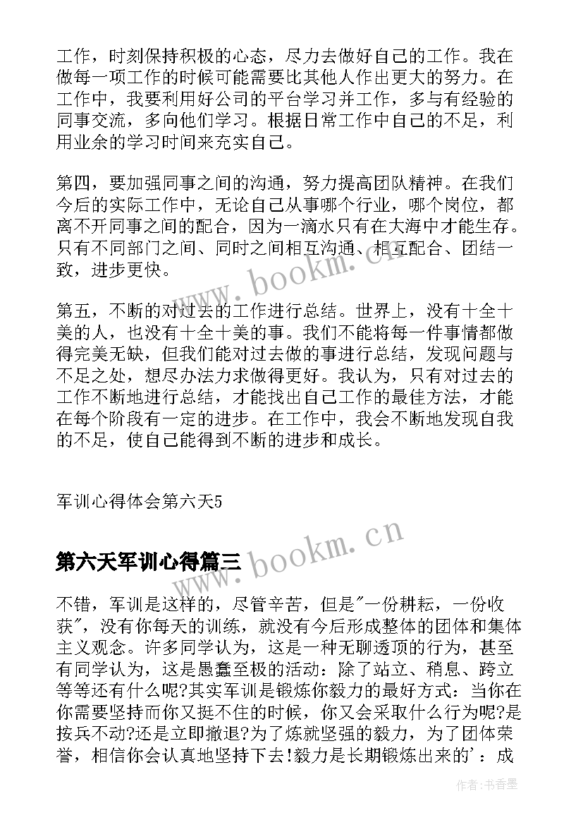 第六天军训心得(通用18篇)