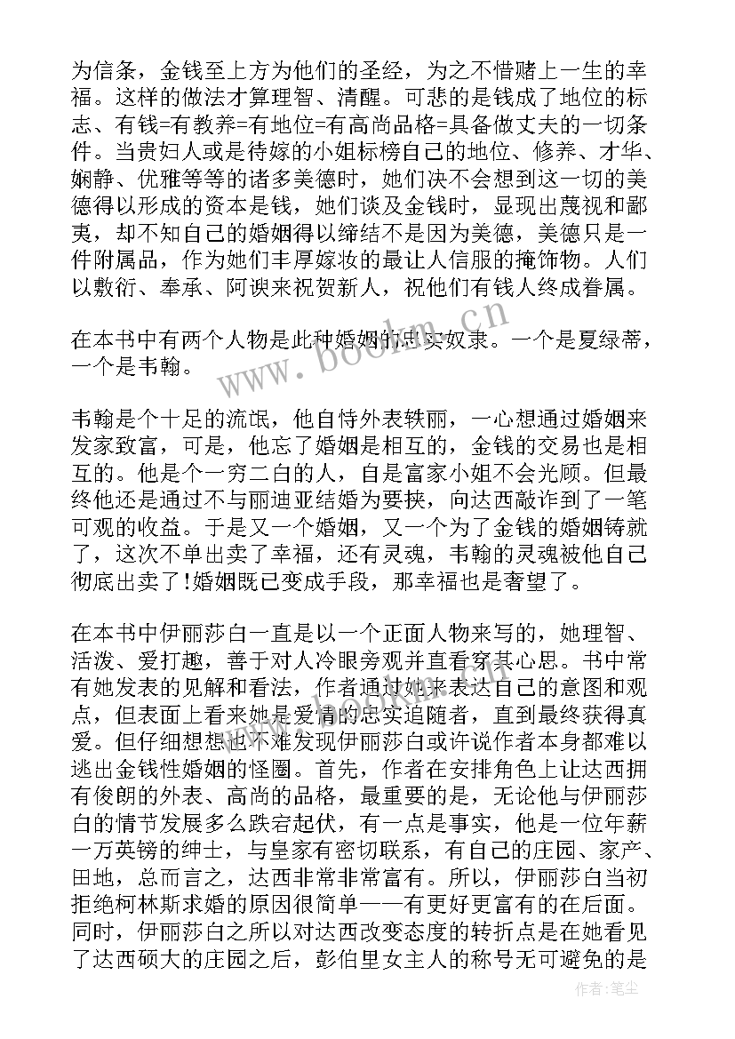 傲慢与偏见读书笔记(模板10篇)