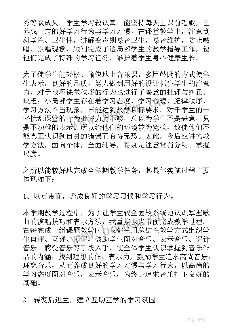 四年级老师个人工作总结(优质8篇)