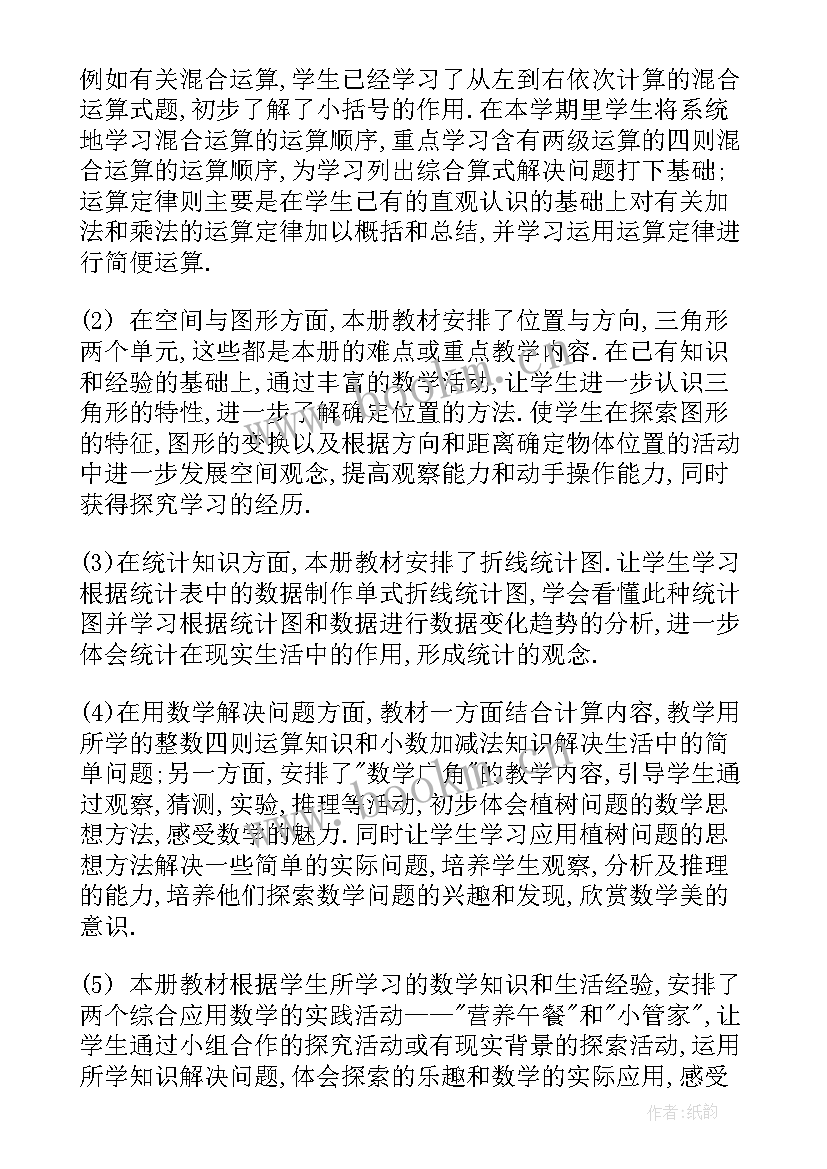 四年级老师个人工作总结(优质8篇)