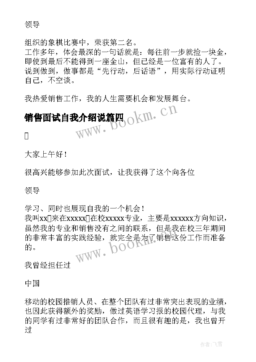 销售面试自我介绍说(汇总8篇)