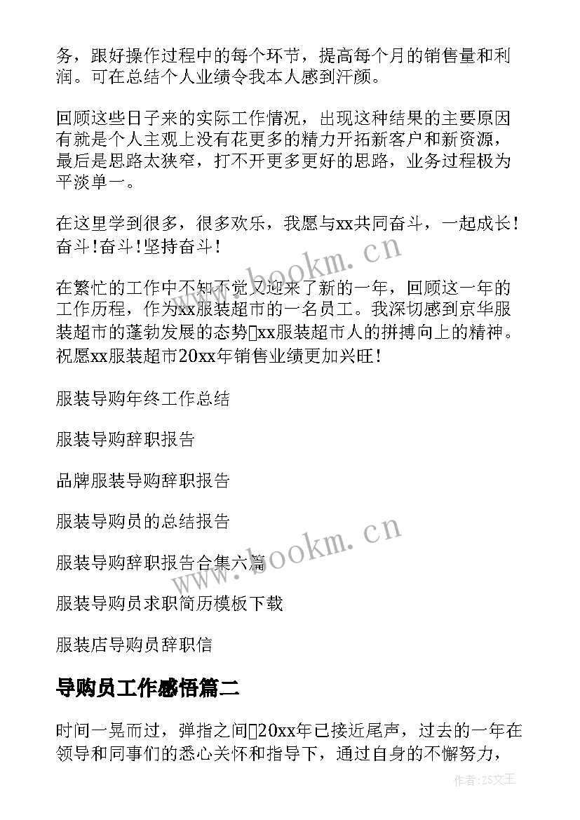 最新导购员工作感悟(大全17篇)