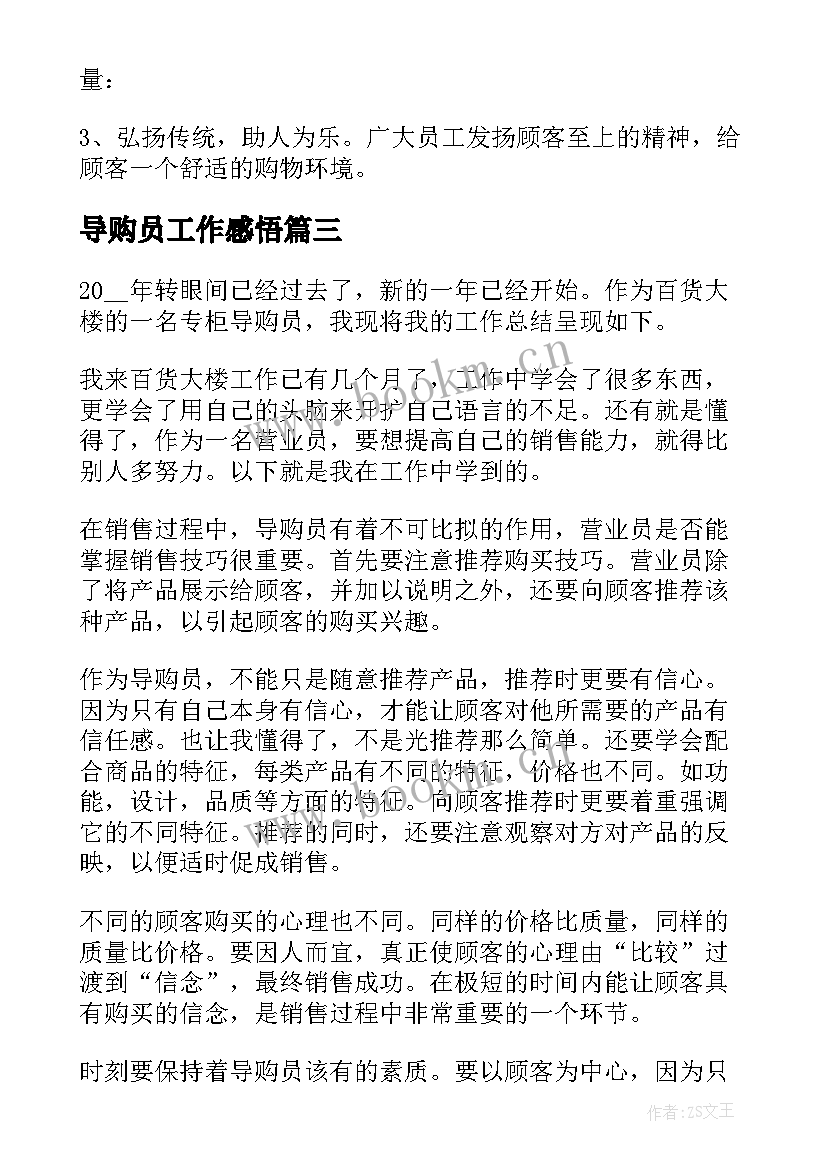 最新导购员工作感悟(大全17篇)