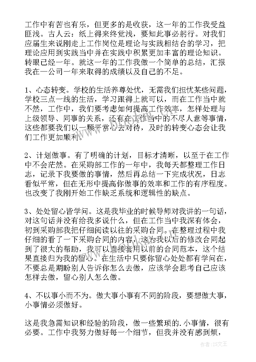 最新导购员工作感悟(大全17篇)