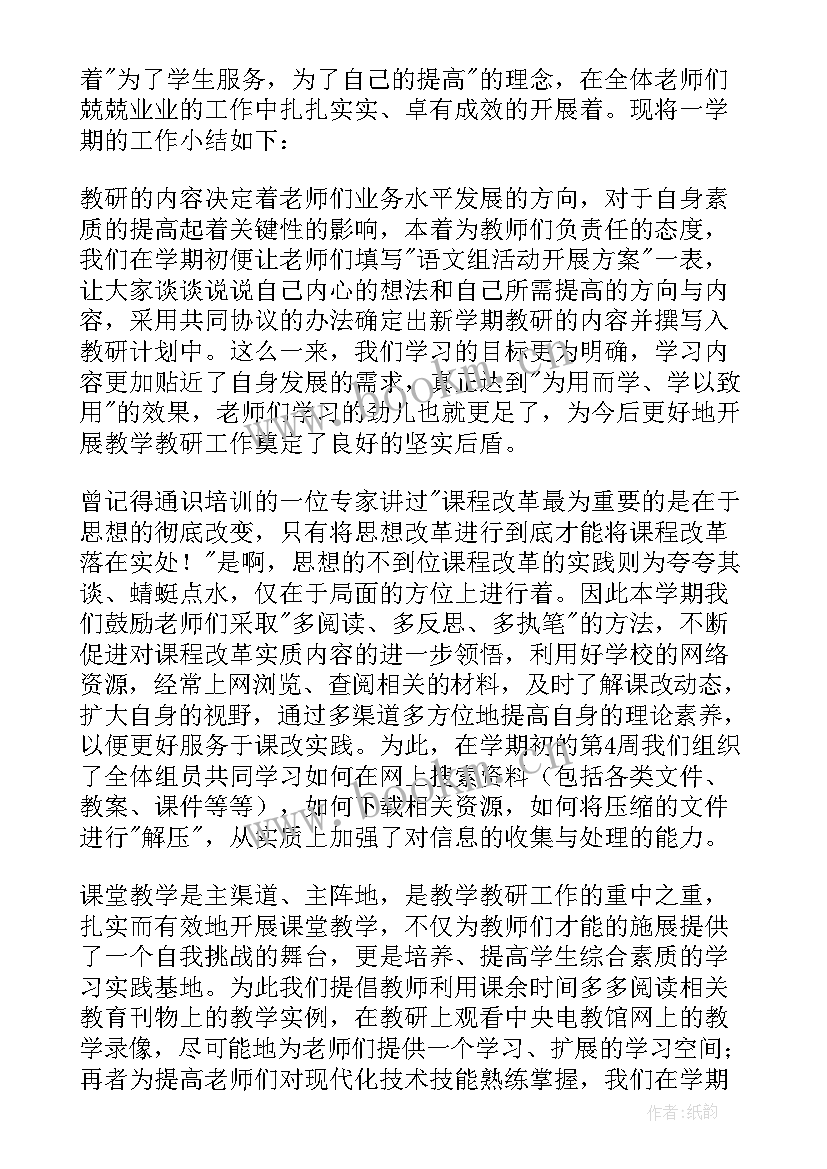 2023年中学语文教研员个人工作总结(优秀16篇)