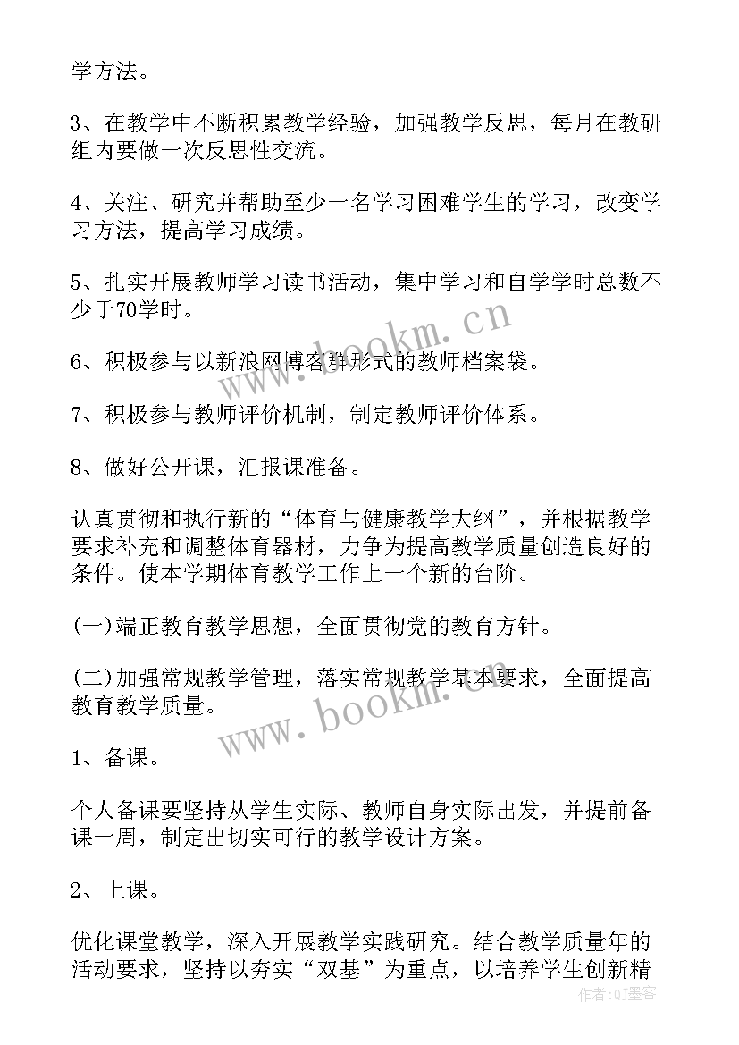 2023年八年级体育教学工作计划上学期 八年级体育教学工作计划(通用8篇)