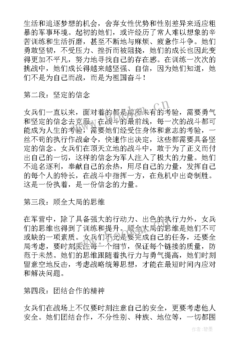 巾帼不让须眉指的意思 女兵巾帼不让须眉心得体会(精选15篇)