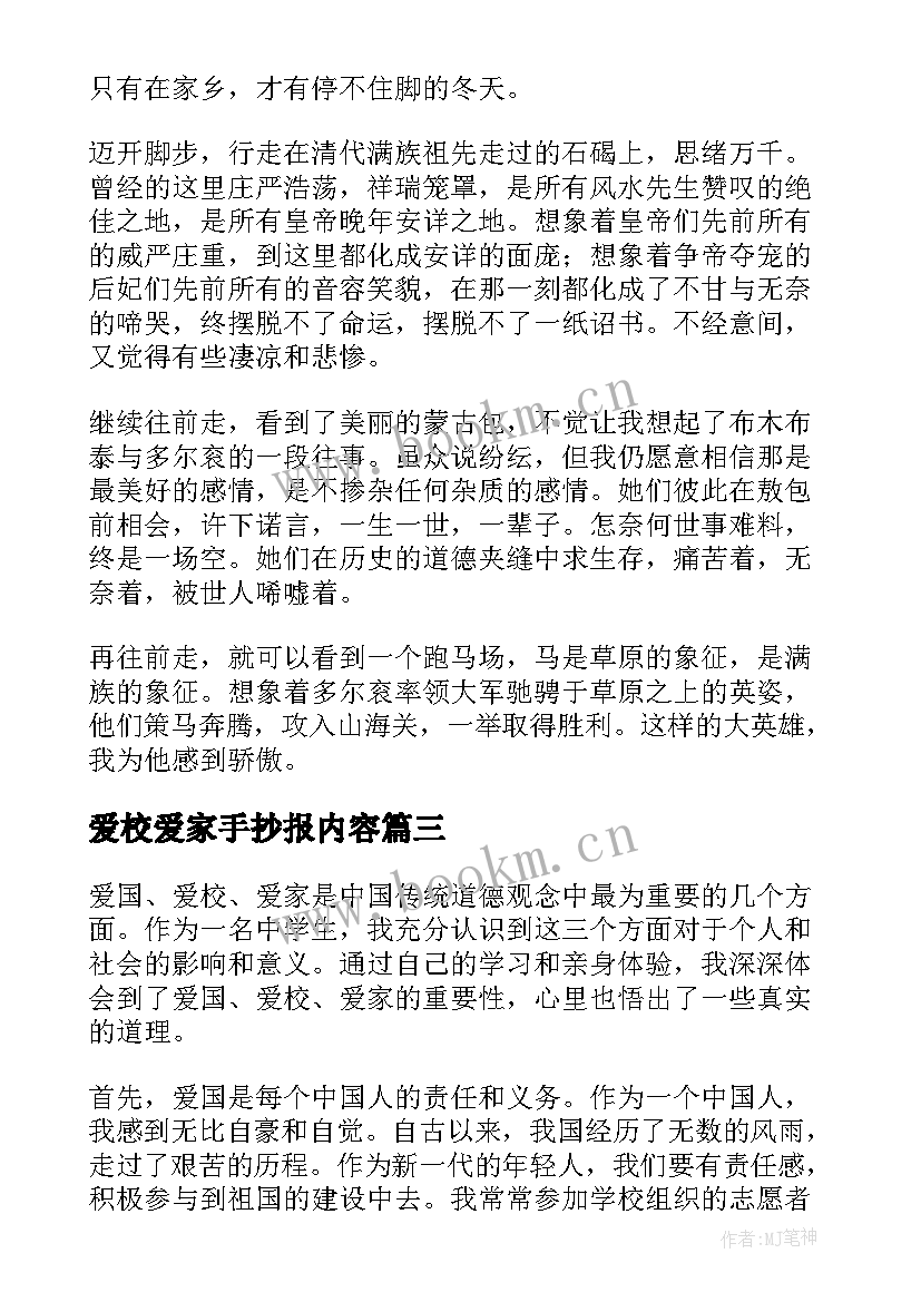 2023年爱校爱家手抄报内容(实用9篇)