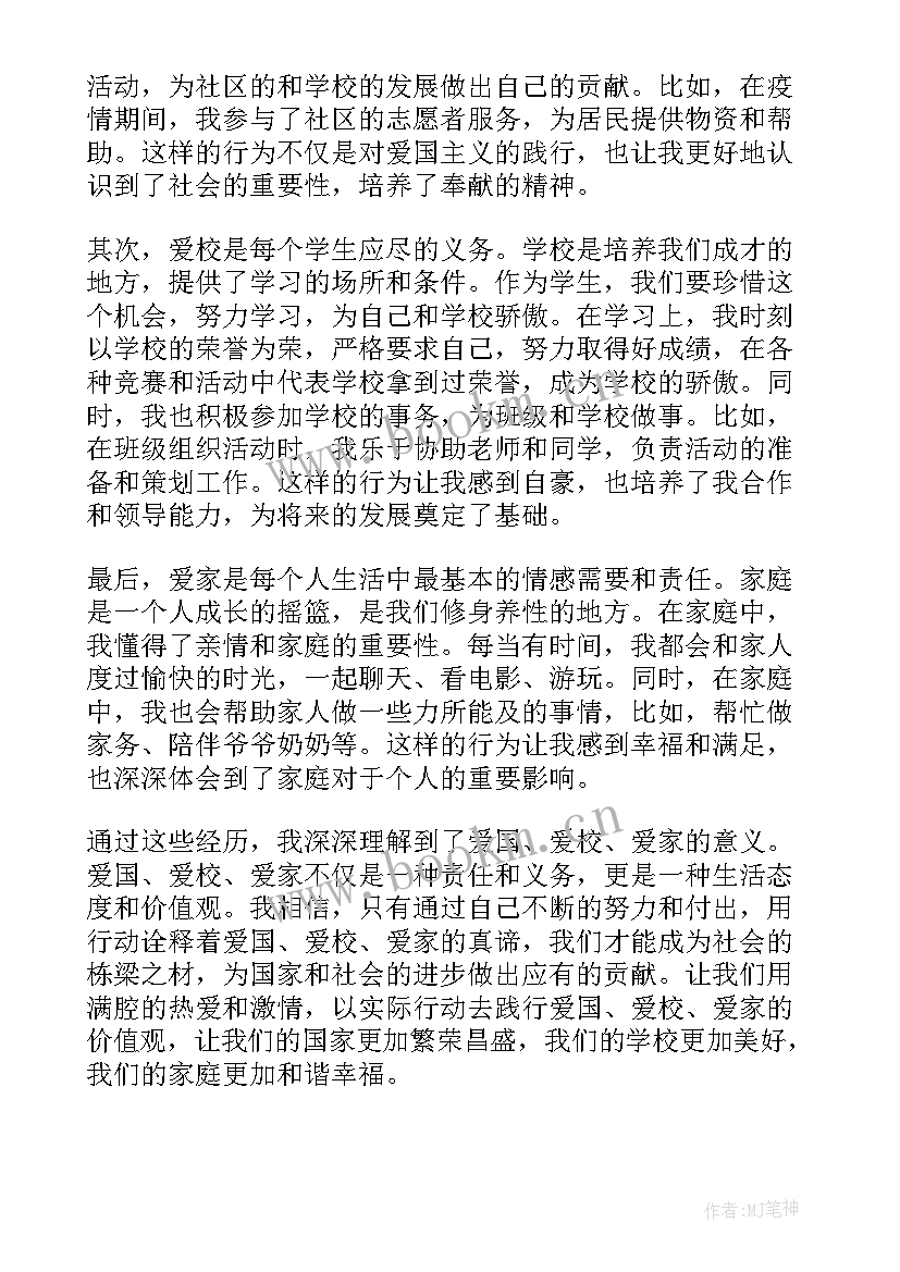 2023年爱校爱家手抄报内容(实用9篇)