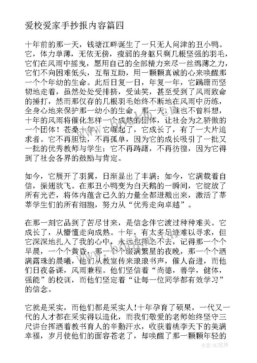 2023年爱校爱家手抄报内容(实用9篇)