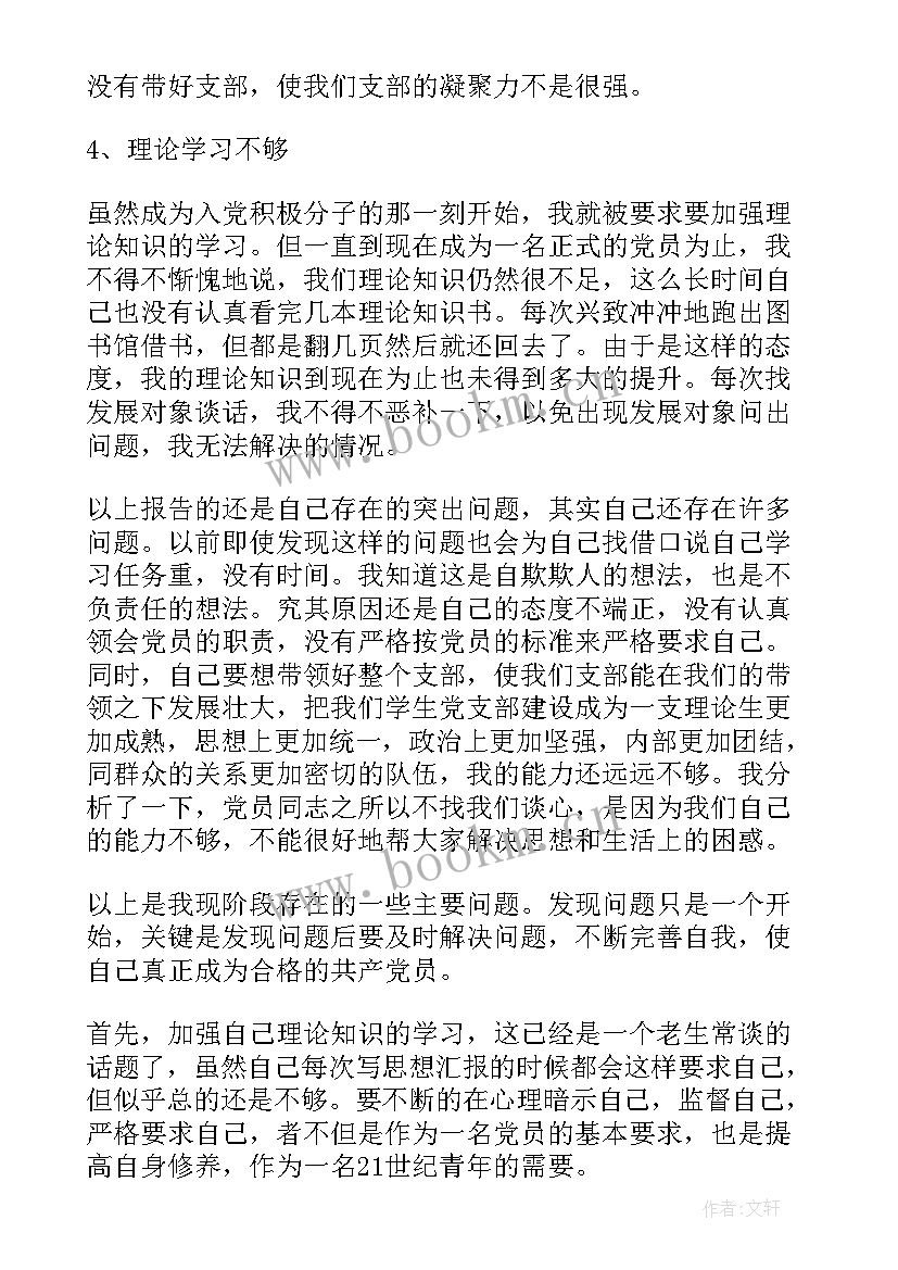 最新批评与自我批评语录(精选8篇)