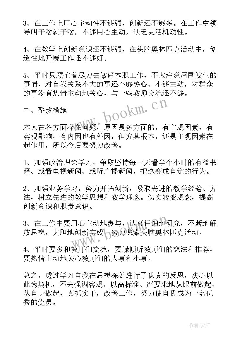 最新批评与自我批评语录(精选8篇)