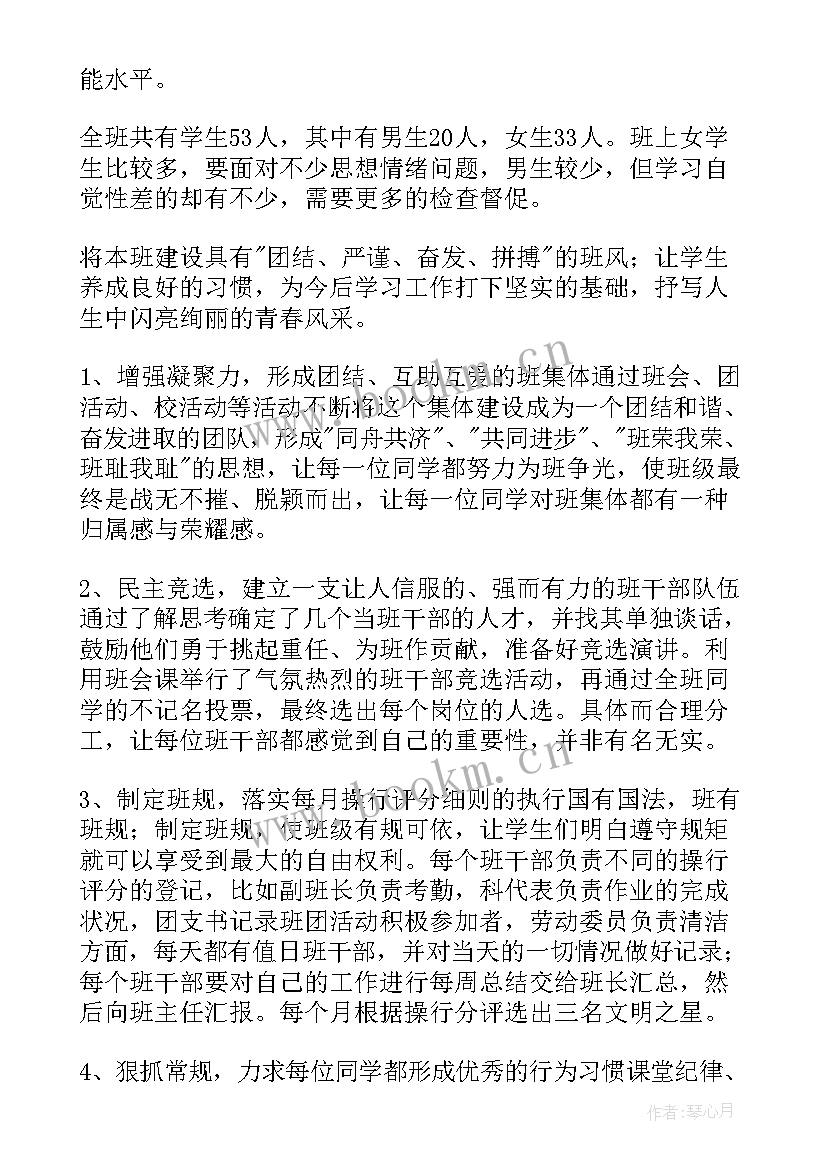 最新技校班主任工作计划(精选20篇)