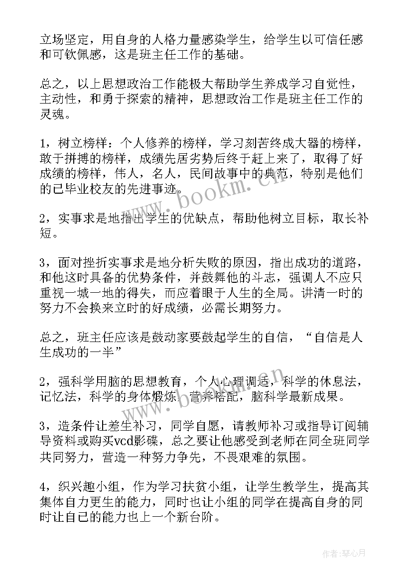 最新技校班主任工作计划(精选20篇)