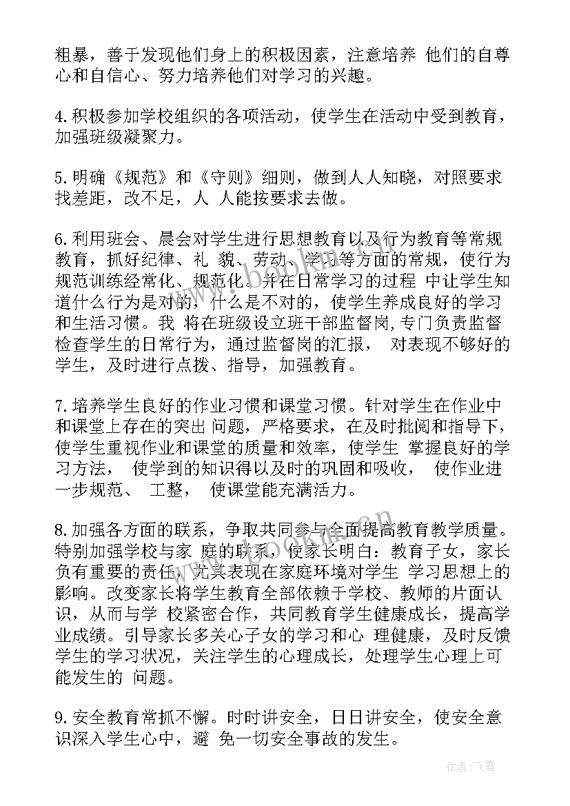 小学四年级下学期班主任工作计划表 四年级下学期班主任工作计划(模板17篇)