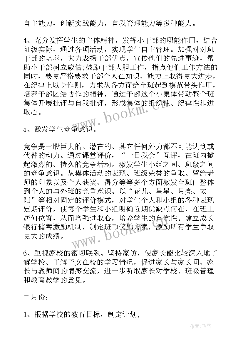 小学四年级下学期班主任工作计划表 四年级下学期班主任工作计划(模板17篇)