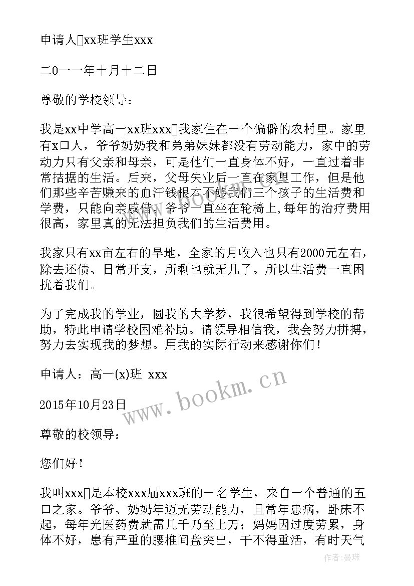 2023年初中生申请困难补助申请书 中学生困难补助申请书(通用12篇)