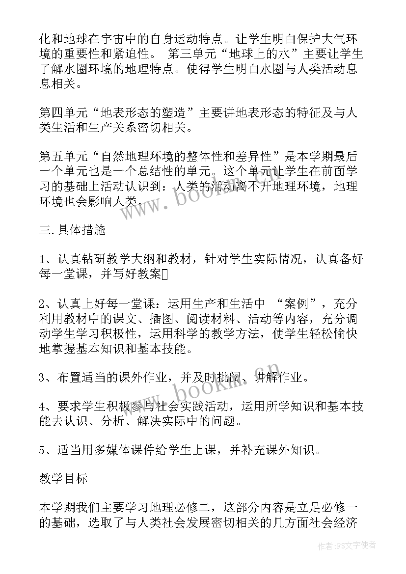 2023年高中地理教师学期工作计划 地理教师教学的工作计划高中(优质10篇)