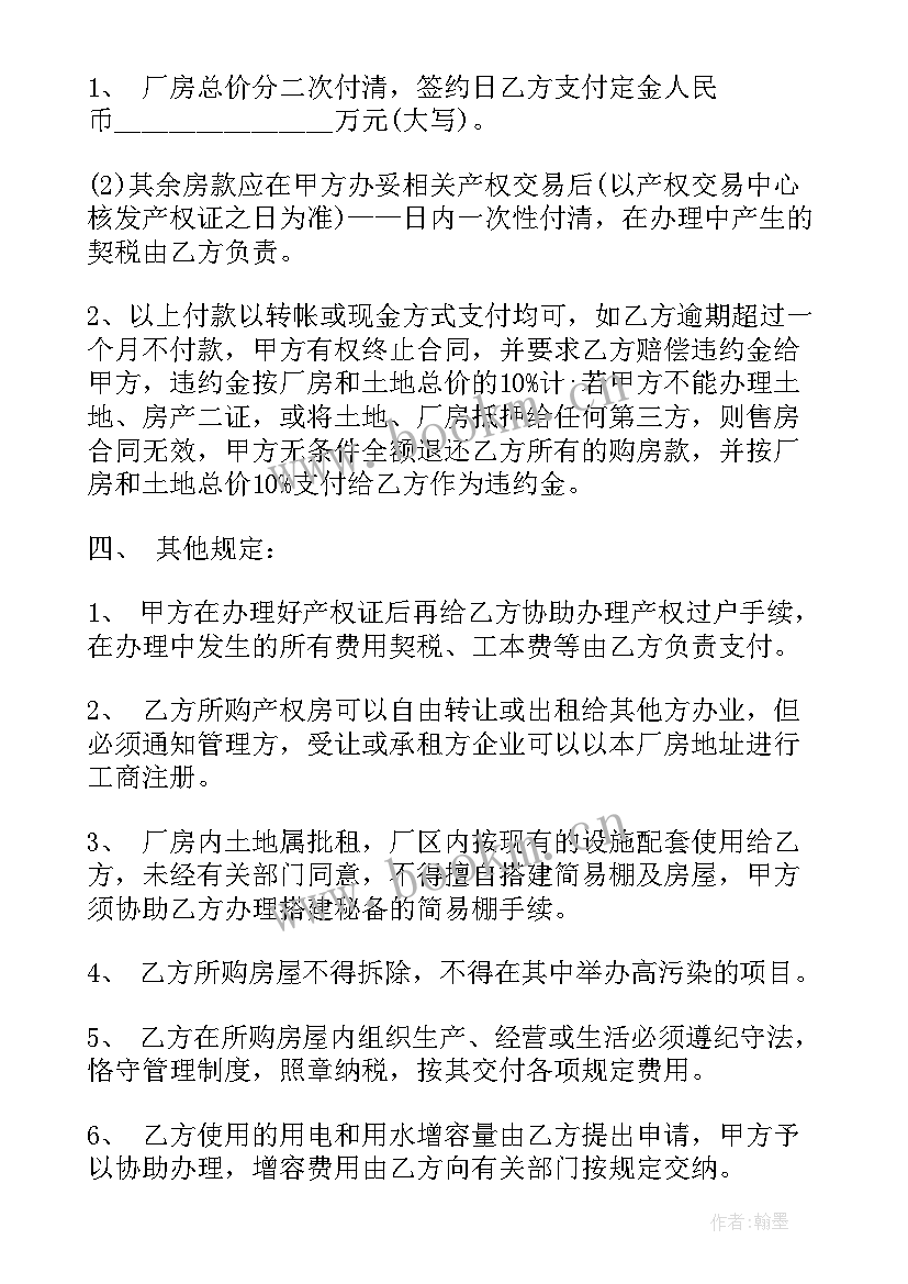 最新正规土地买卖合同 标准土地买卖合同(大全8篇)