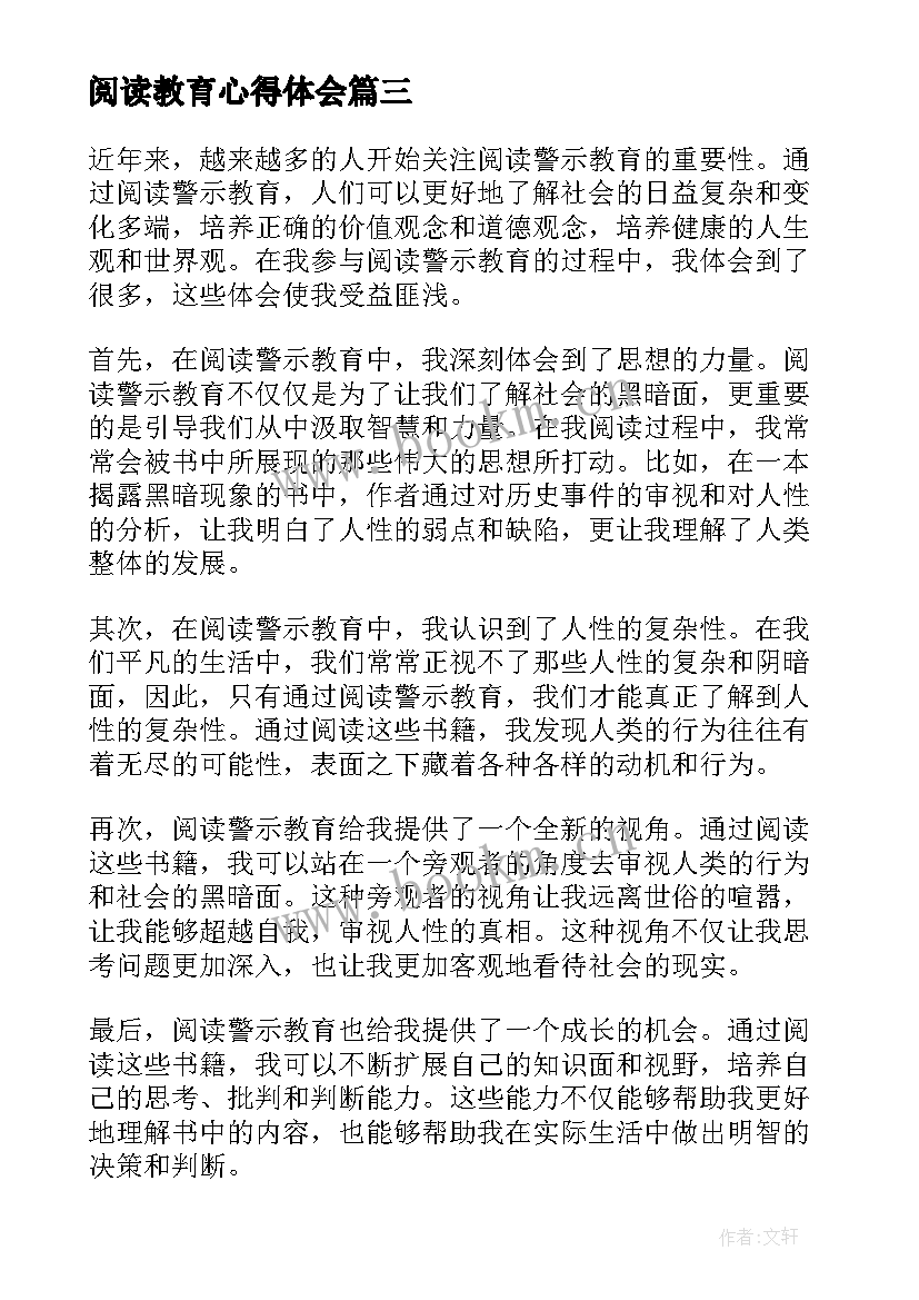 2023年阅读教育心得体会(模板8篇)