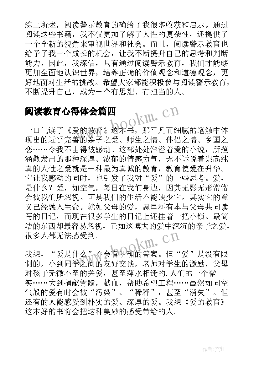 2023年阅读教育心得体会(模板8篇)