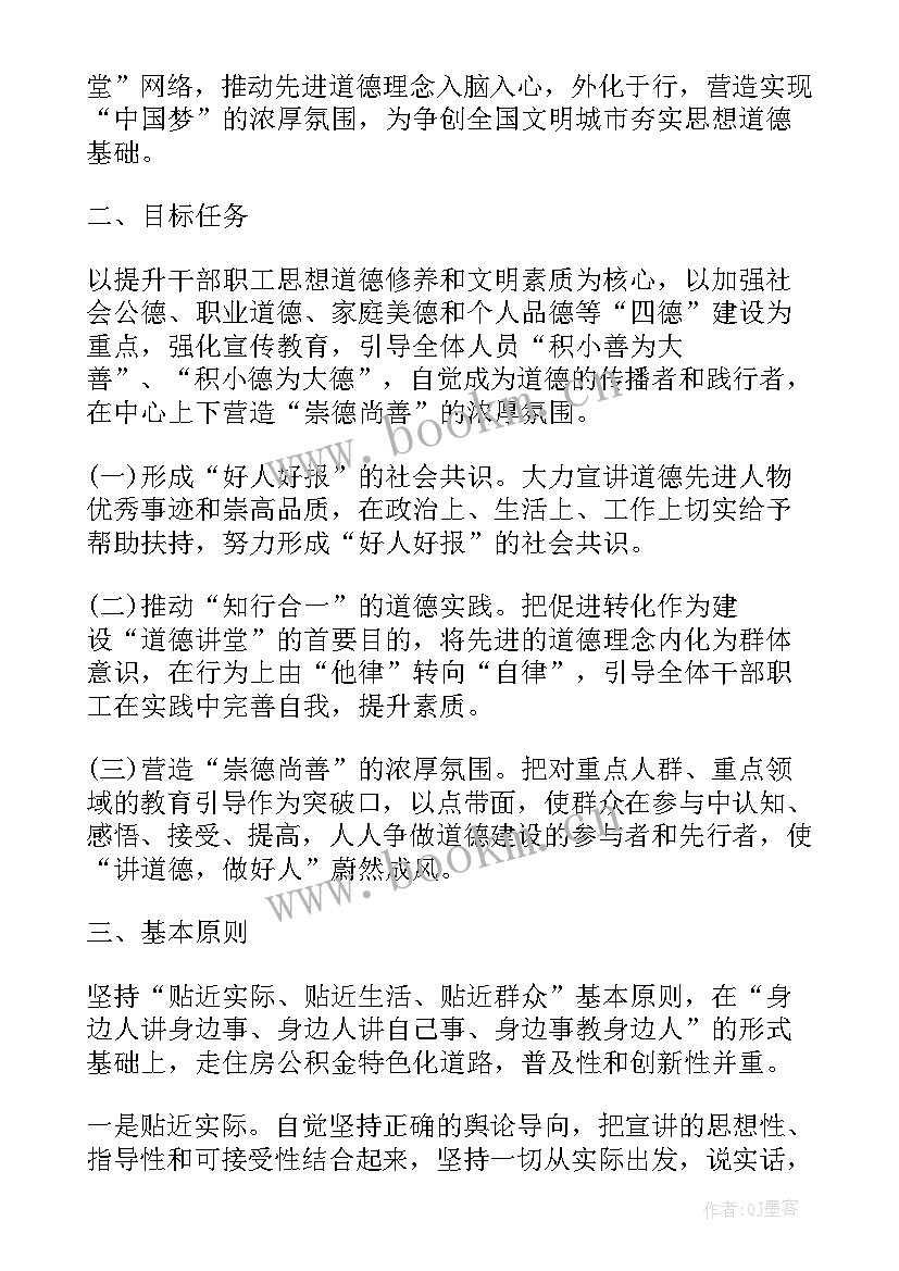 2023年小学道德讲堂活动方案及流程 小学道德讲堂活动方案(大全8篇)