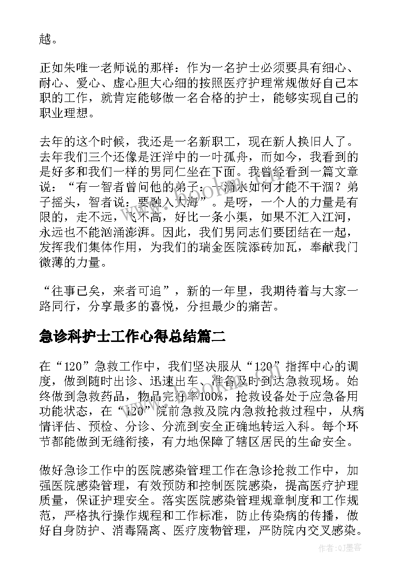 急诊科护士工作心得总结 急诊科护士工作总结(精选14篇)