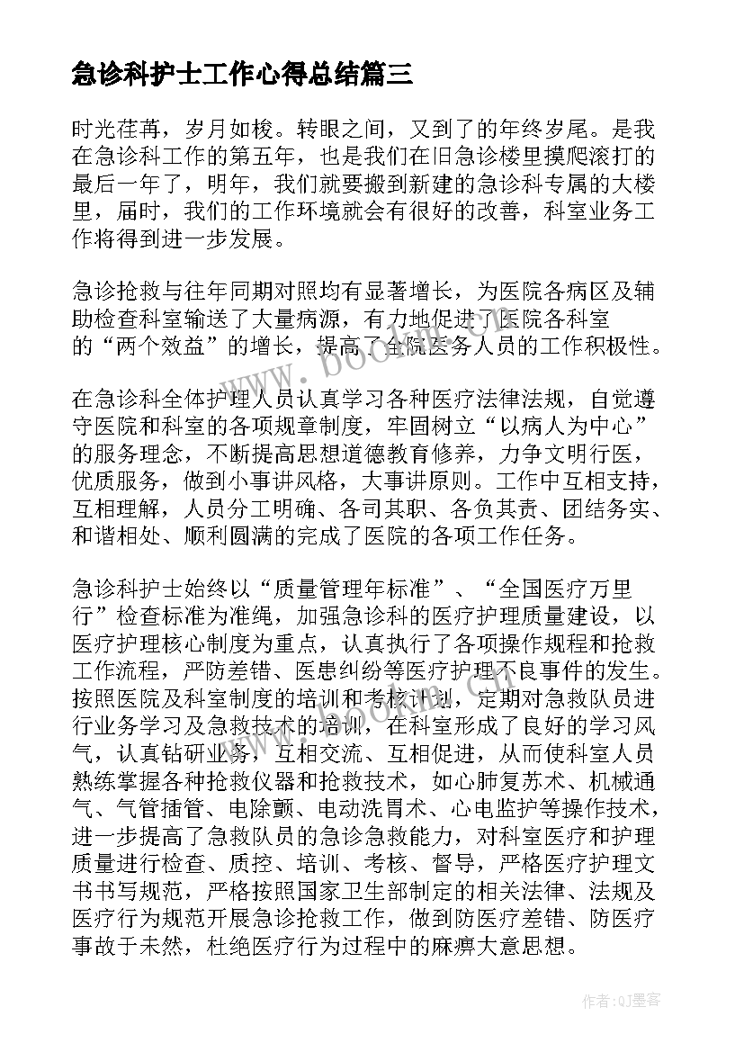 急诊科护士工作心得总结 急诊科护士工作总结(精选14篇)