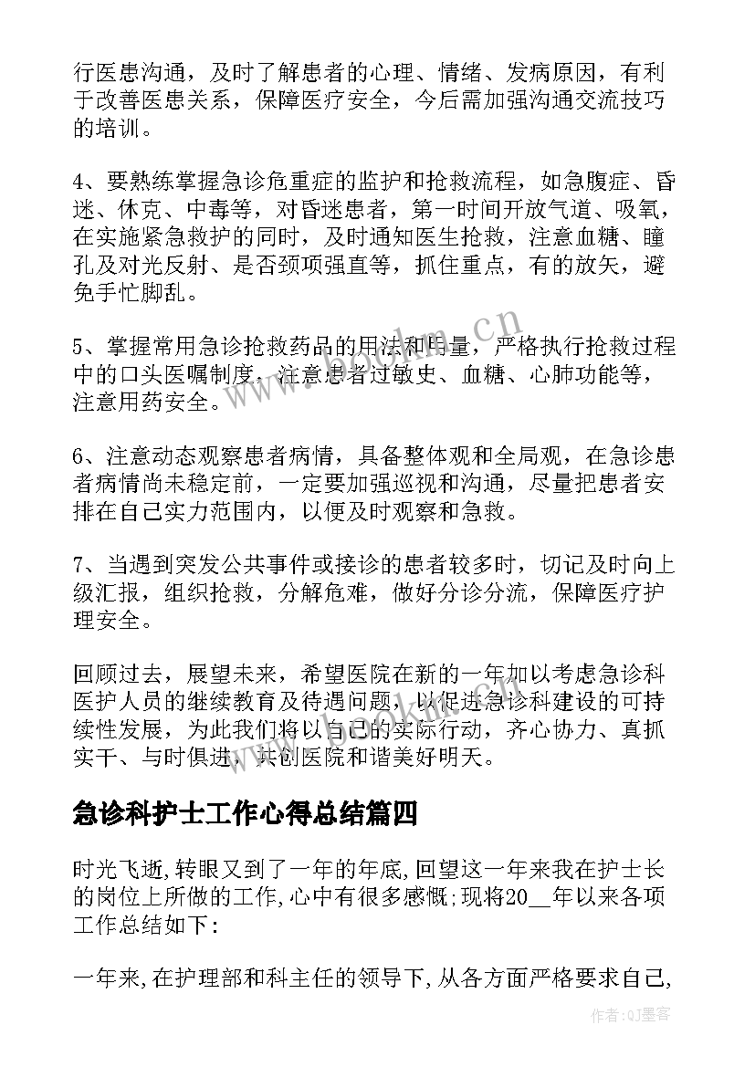 急诊科护士工作心得总结 急诊科护士工作总结(精选14篇)