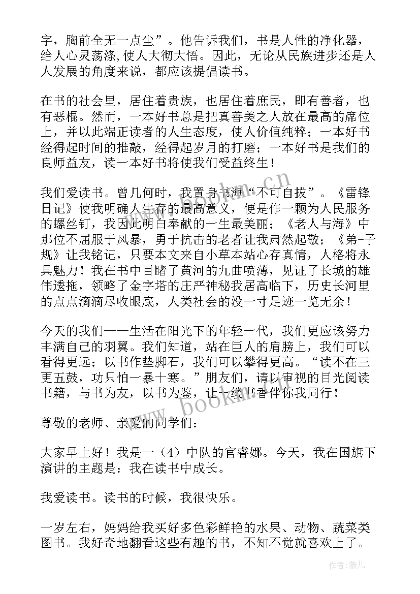 国旗下讲话 读书月国旗下讲话稿(优质13篇)