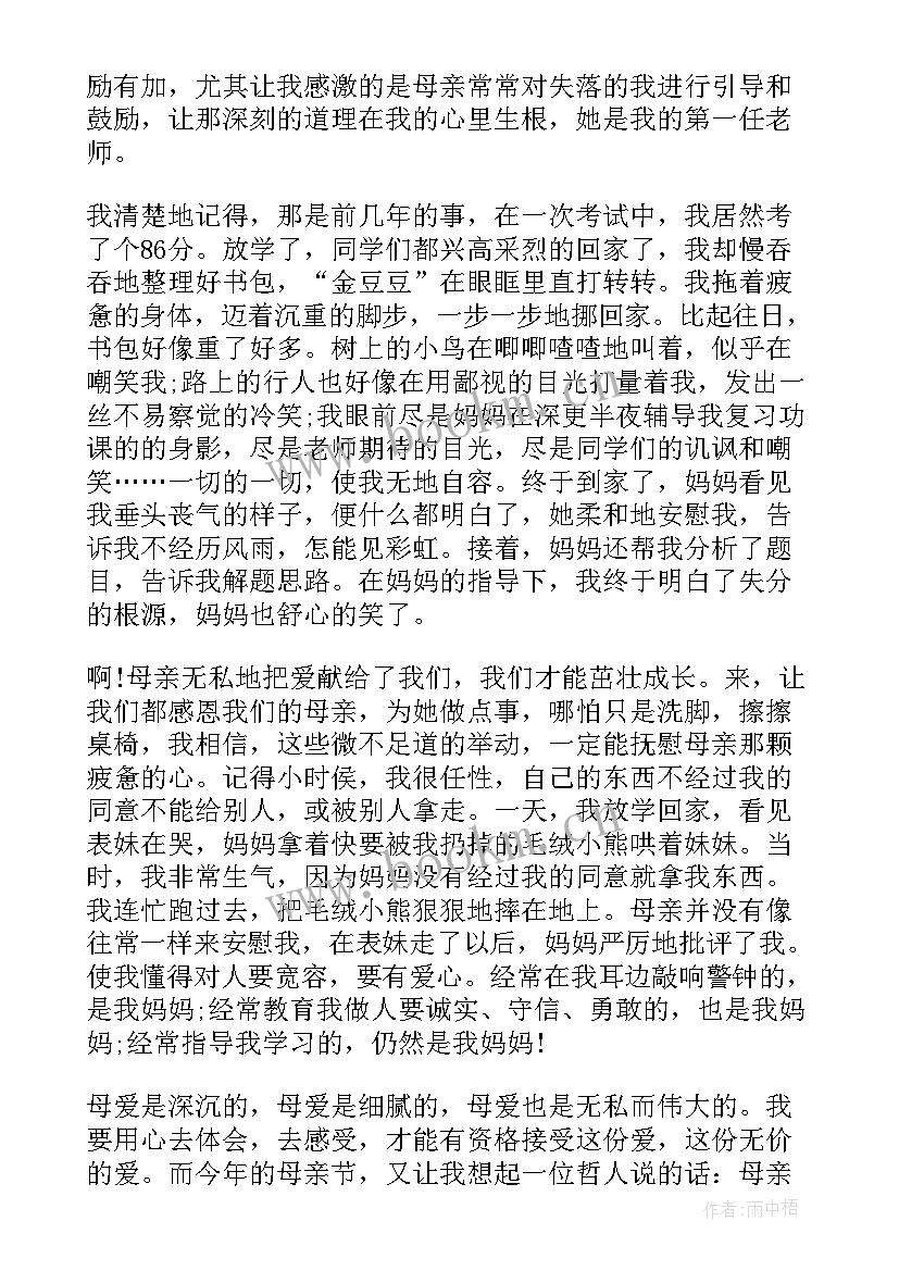 最新感恩母亲初中(优质8篇)