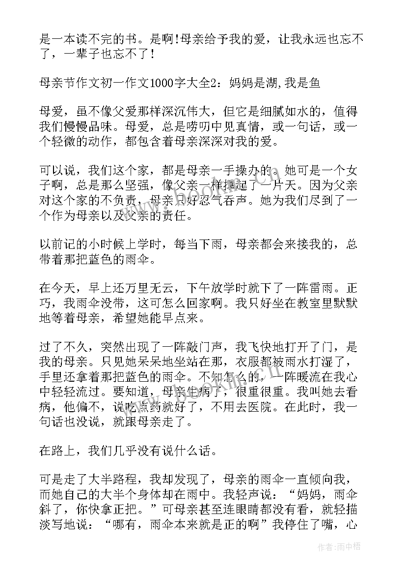 最新感恩母亲初中(优质8篇)