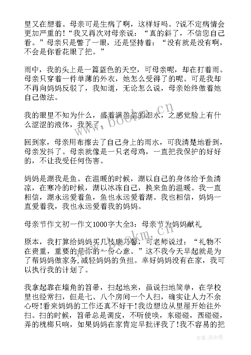 最新感恩母亲初中(优质8篇)