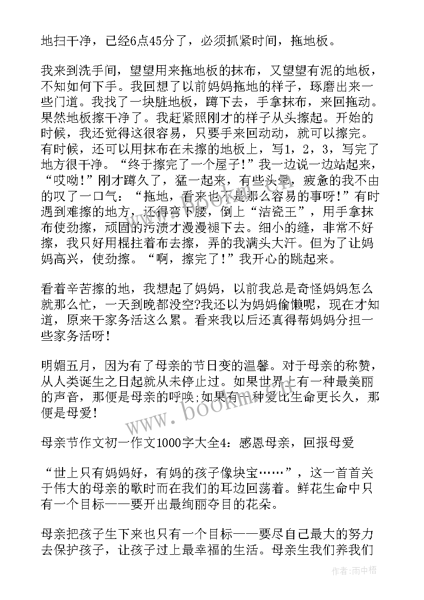 最新感恩母亲初中(优质8篇)