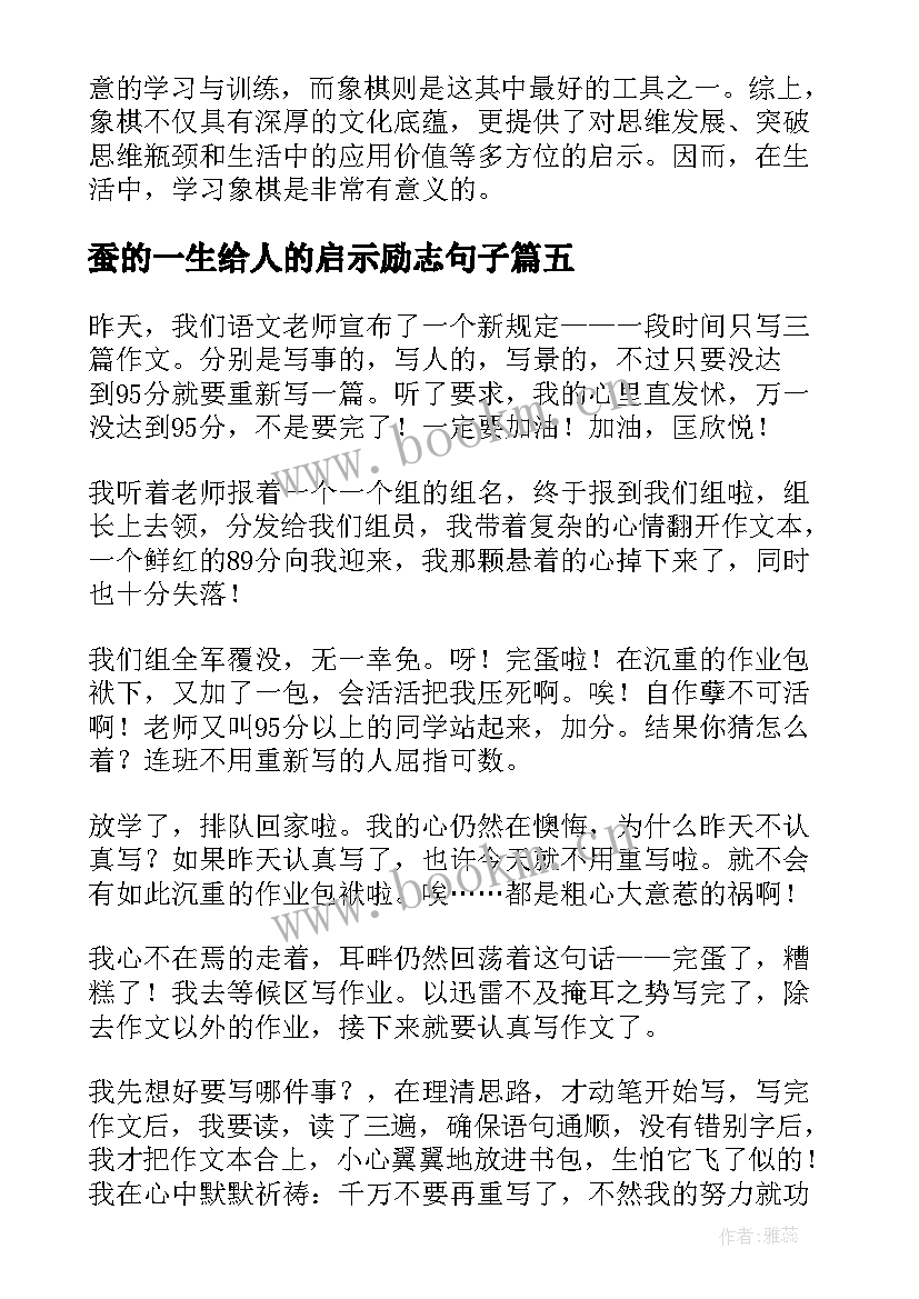 2023年蚕的一生给人的启示励志句子(通用8篇)