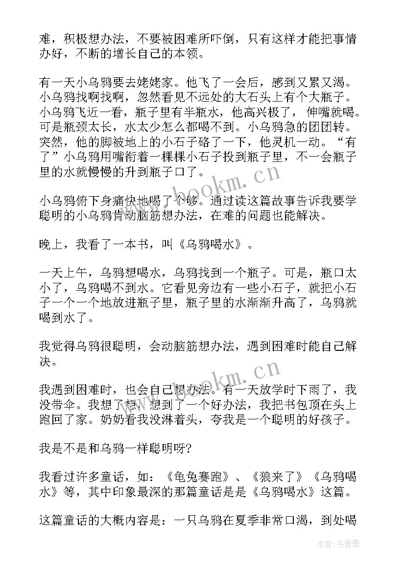 2023年乌鸦喝水的读书笔记内容摘要(精选8篇)